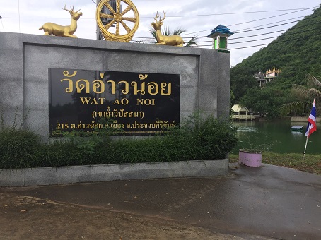 Wat Ao Noi near Prachuap Beach Wat Ao Noi near Prachuap Beach