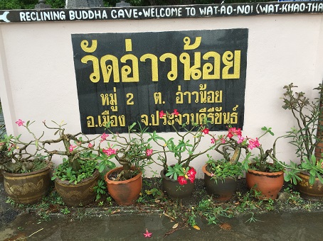 Reclining Buddha cave at Wat Ao Noi Reclining Buddha cave at Wat Ao Noi